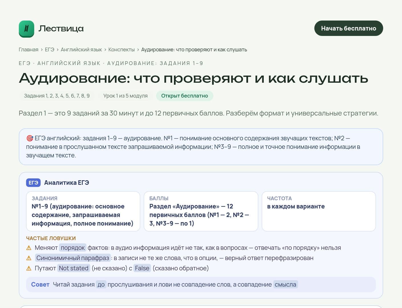 Открытый урок курса английского языка ЕГЭ