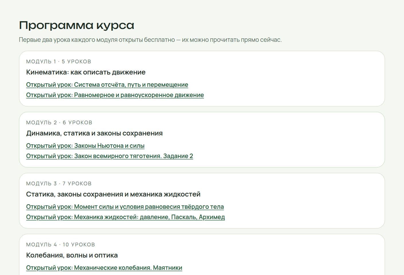 Программа курса физики ЕГЭ в Лествице