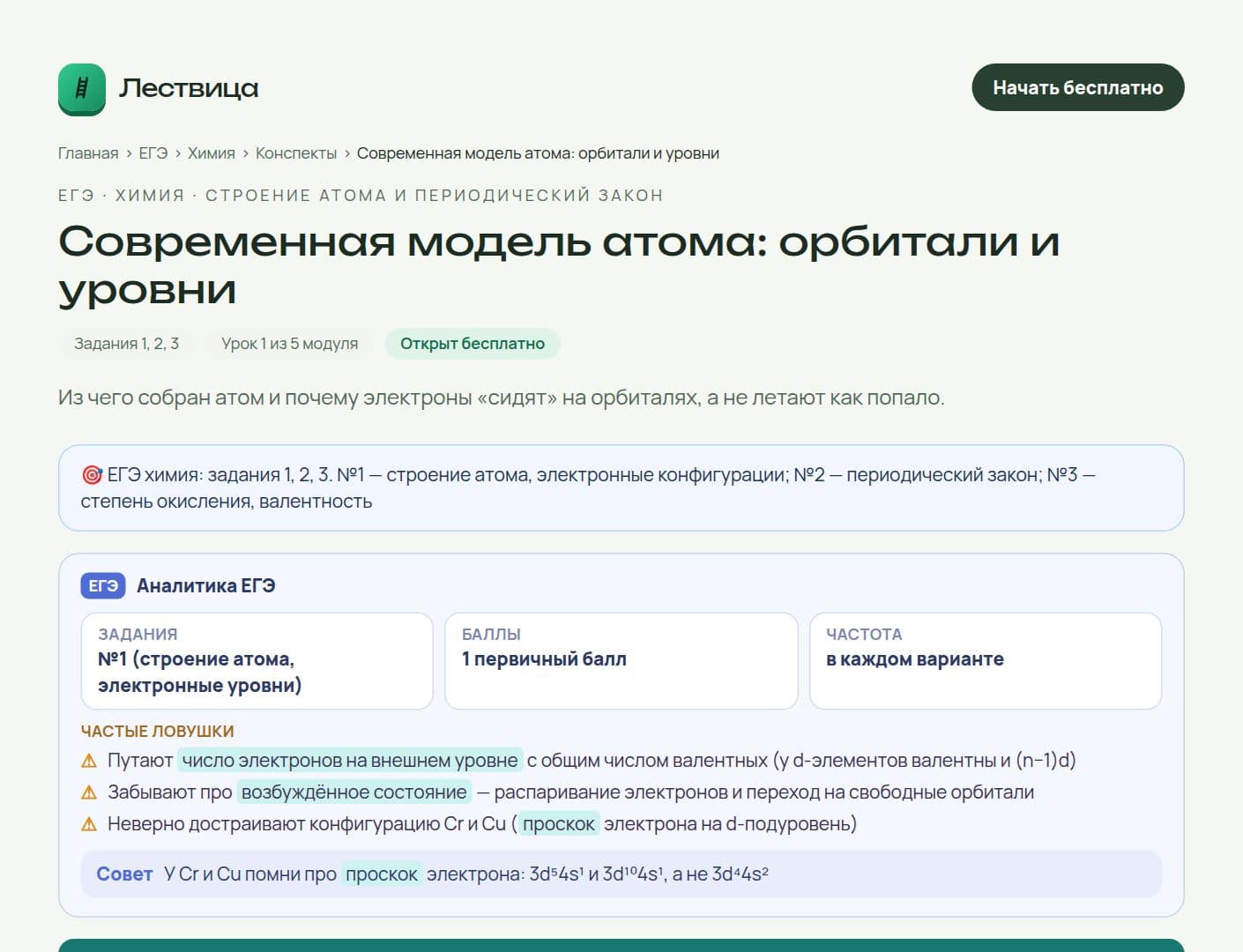 Открытый урок курса химии ЕГЭ