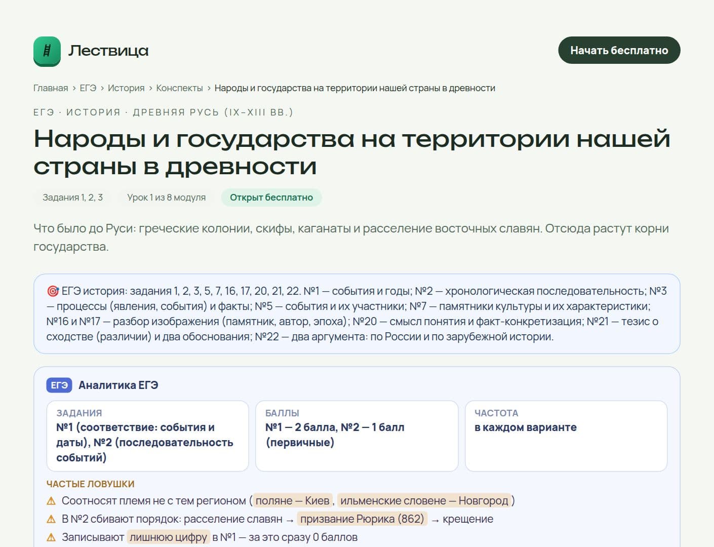 Открытый урок курса ЕГЭ по истории в «Лествице»