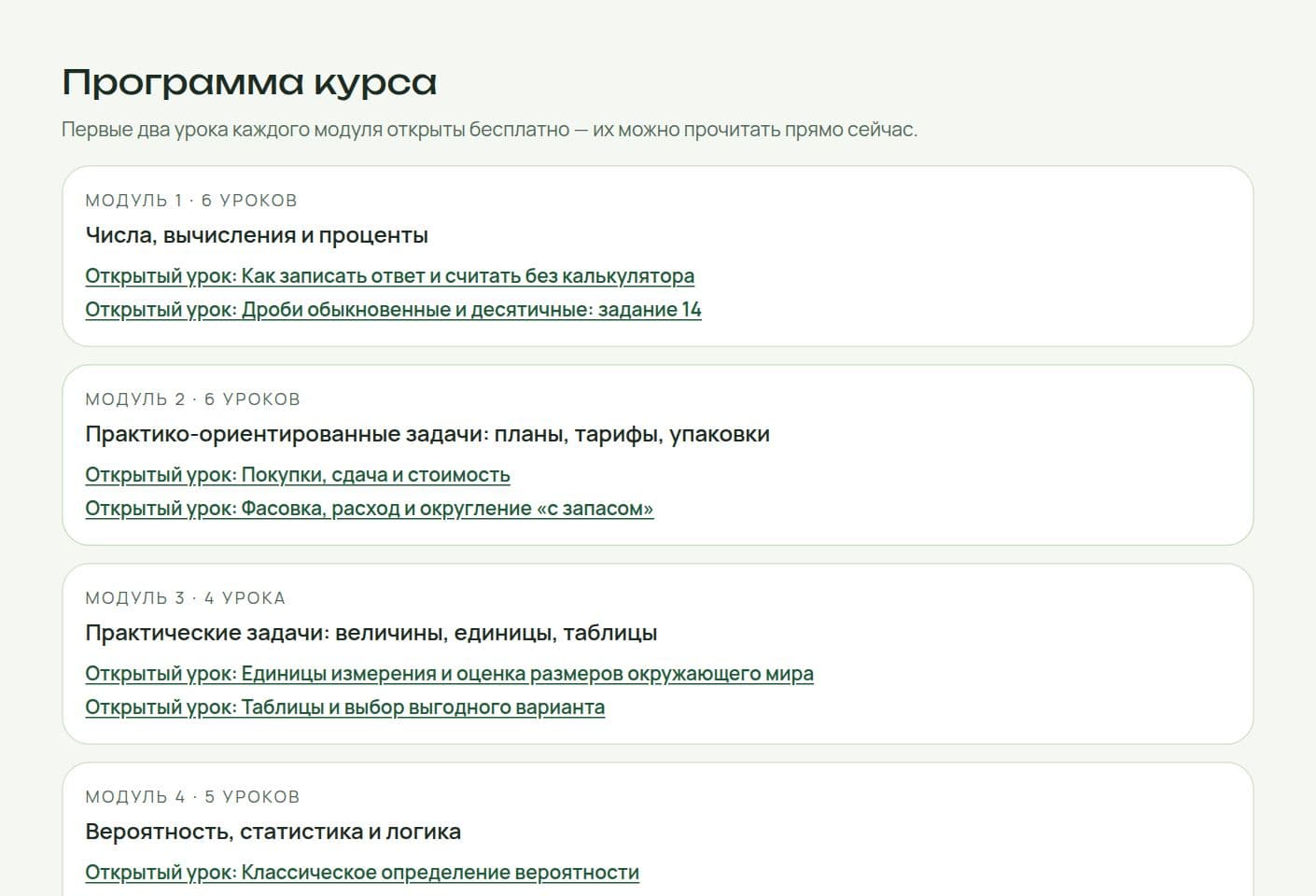 Программа курса ЕГЭ по базовой математике в «Лествице»