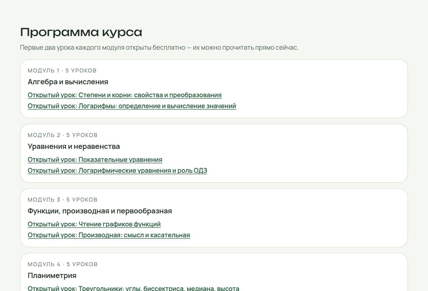Программа курса ЕГЭ по профильной математике в «Лествице»