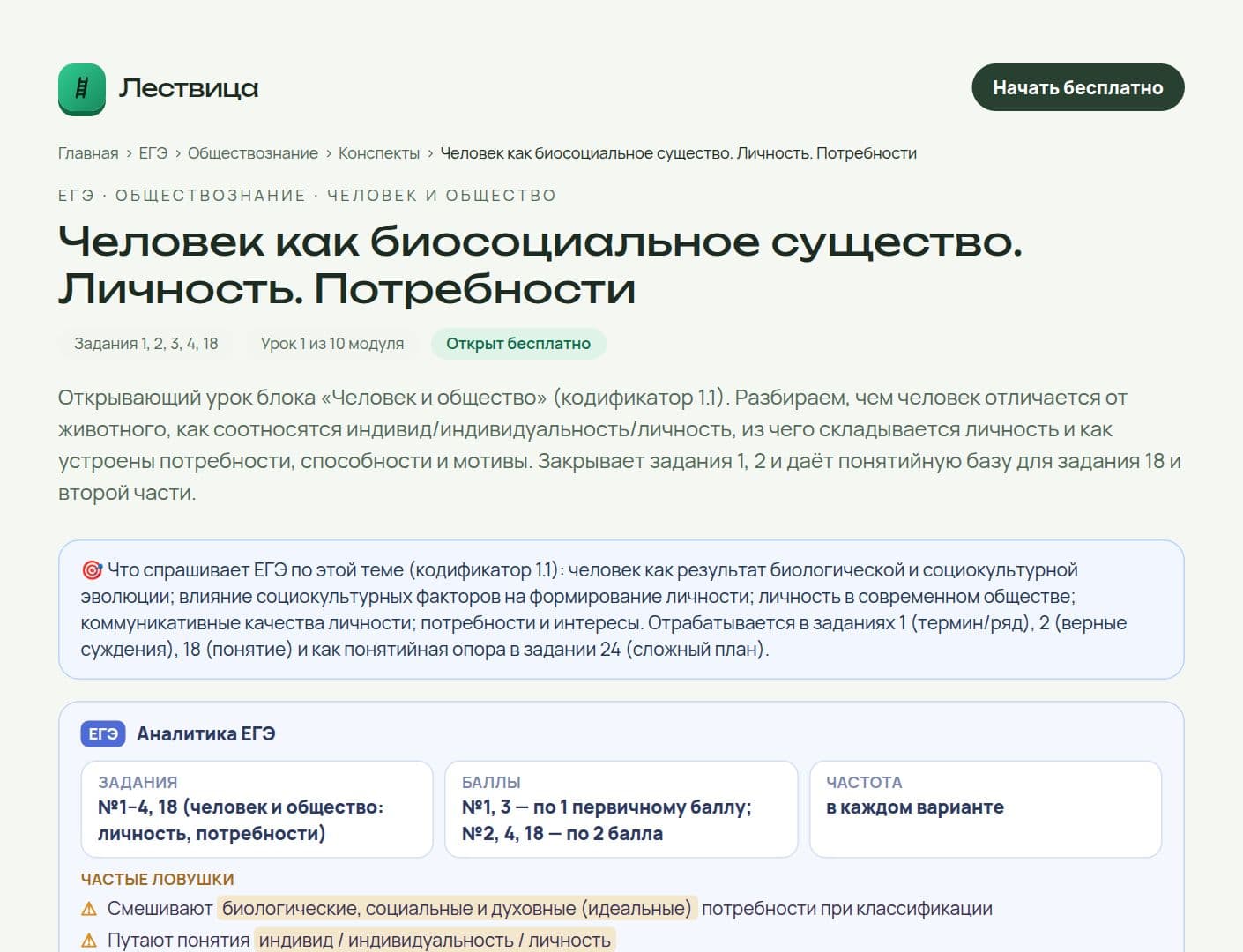 Открытый урок курса ЕГЭ по обществознанию в «Лествице»