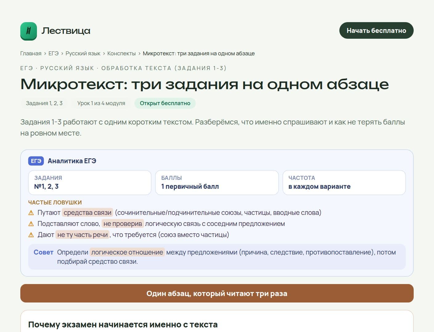 Открытый урок курса ЕГЭ по русскому языку в «Лествице»