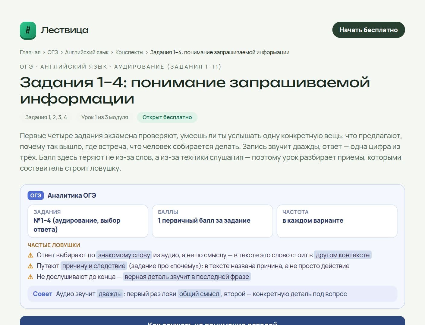Открытый урок «Лествицы» по ОГЭ по английскому языку