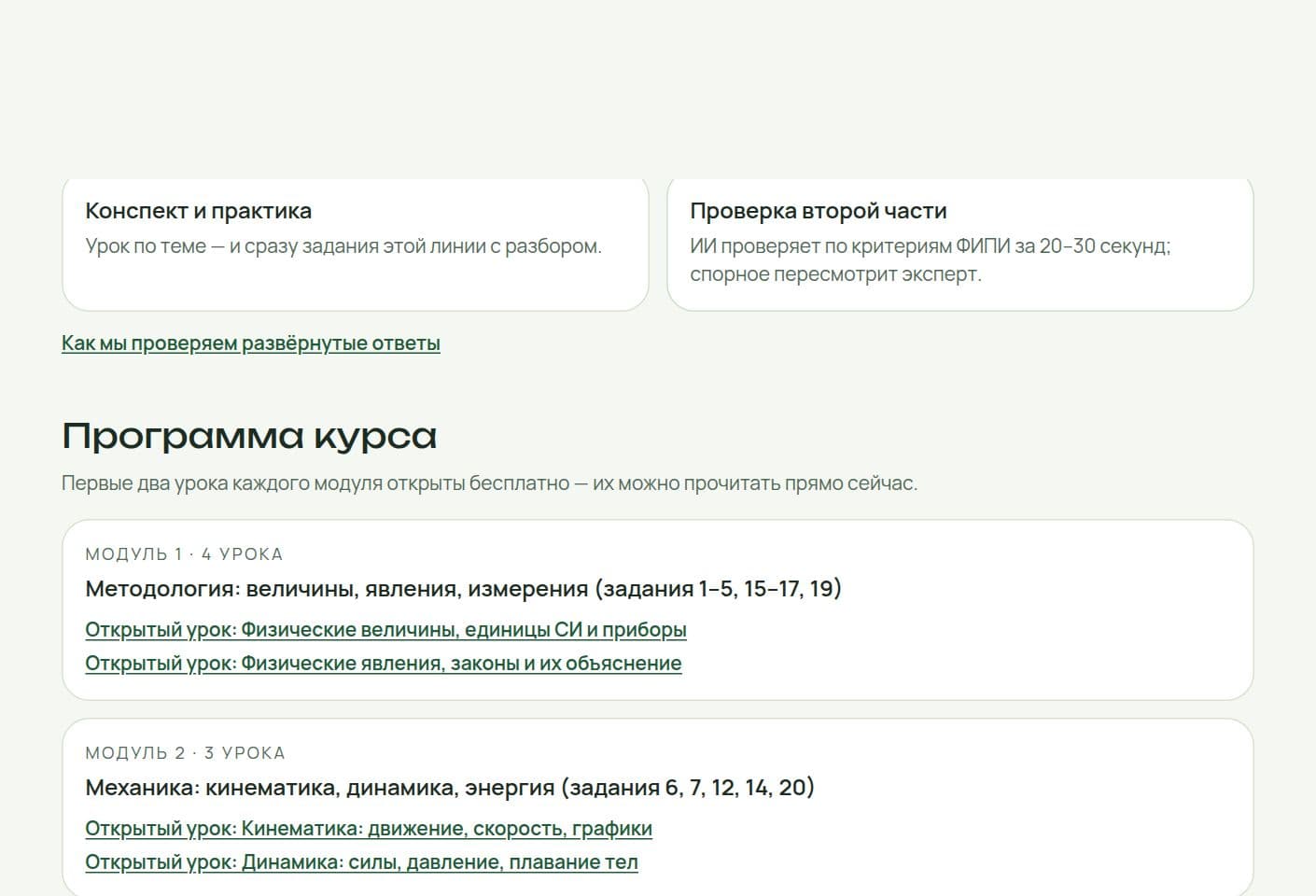 Программа курса ОГЭ по физике: модули и открытые уроки