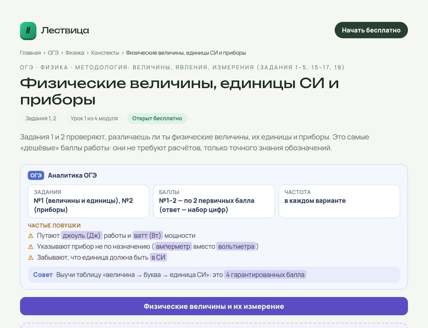 Открытый урок курса ОГЭ по физике на сайте «Лествицы»