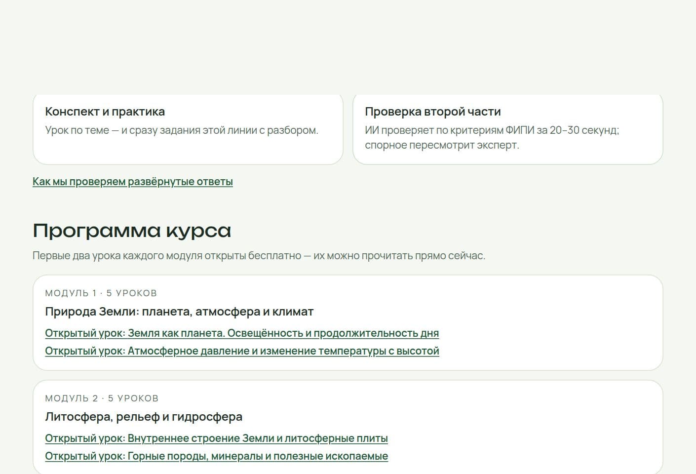 Программа курса ОГЭ по географии: модули и открытые уроки