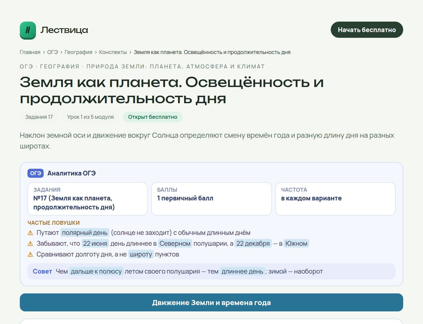Открытый урок курса ОГЭ по географии на сайте «Лествицы»