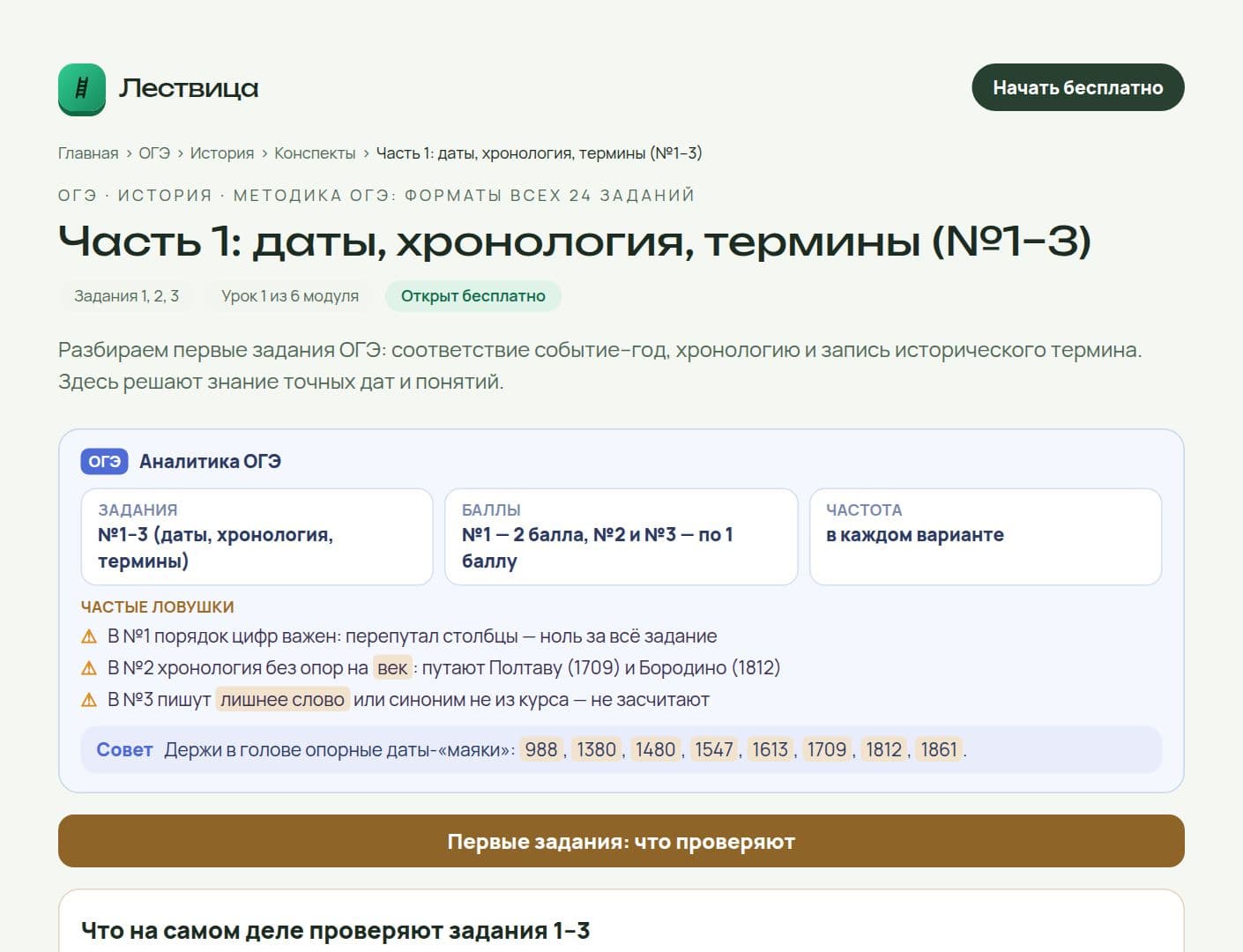 Открытый урок курса ОГЭ по истории на сайте «Лествицы»
