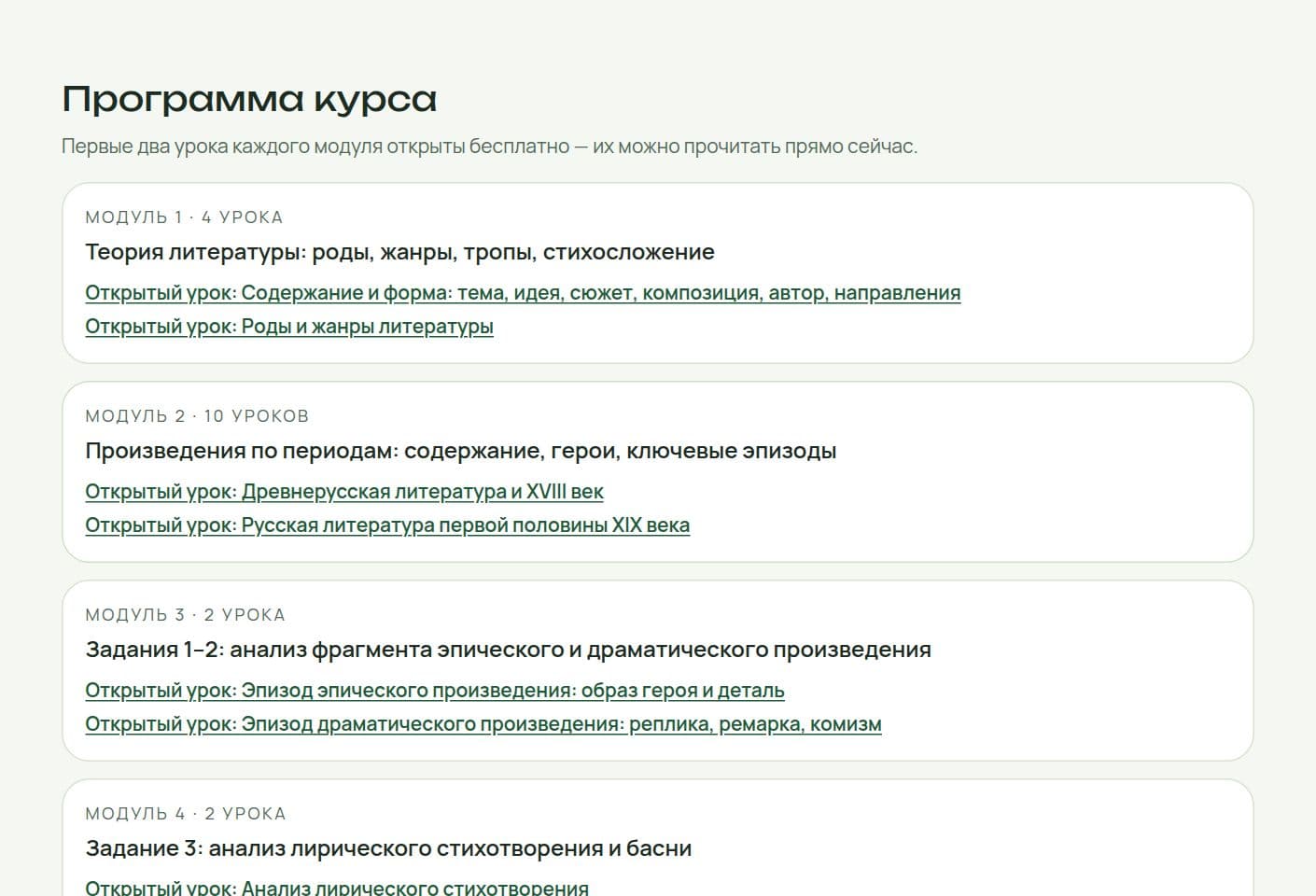 Программа курса ОГЭ по литературе: модули и открытые уроки