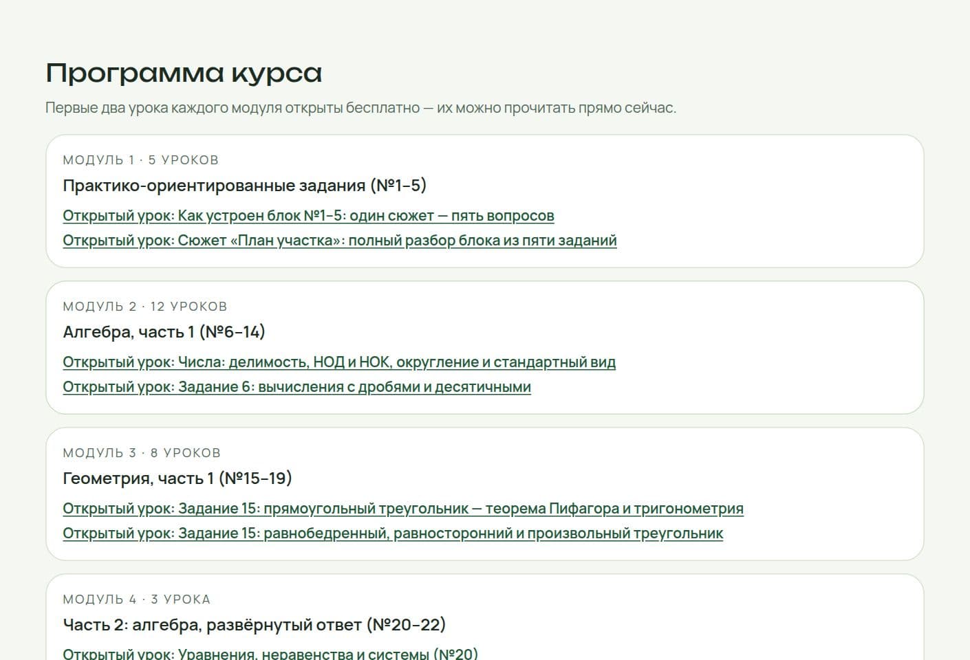 Программа курса ОГЭ по математике в «Лествице»