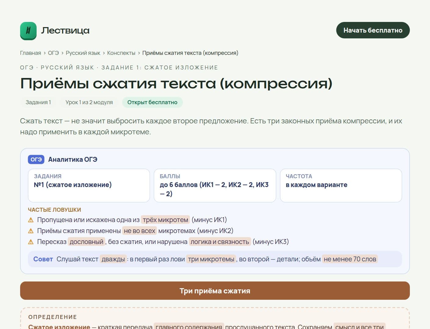 Открытый урок «Лествицы» по ОГЭ по русскому языку