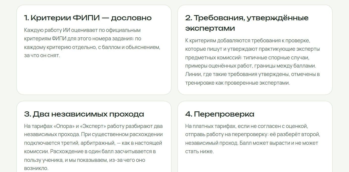 Страница «Как мы проверяем работы»: критерии ФИПИ, требования экспертов, два независимых прохода, перепроверка
