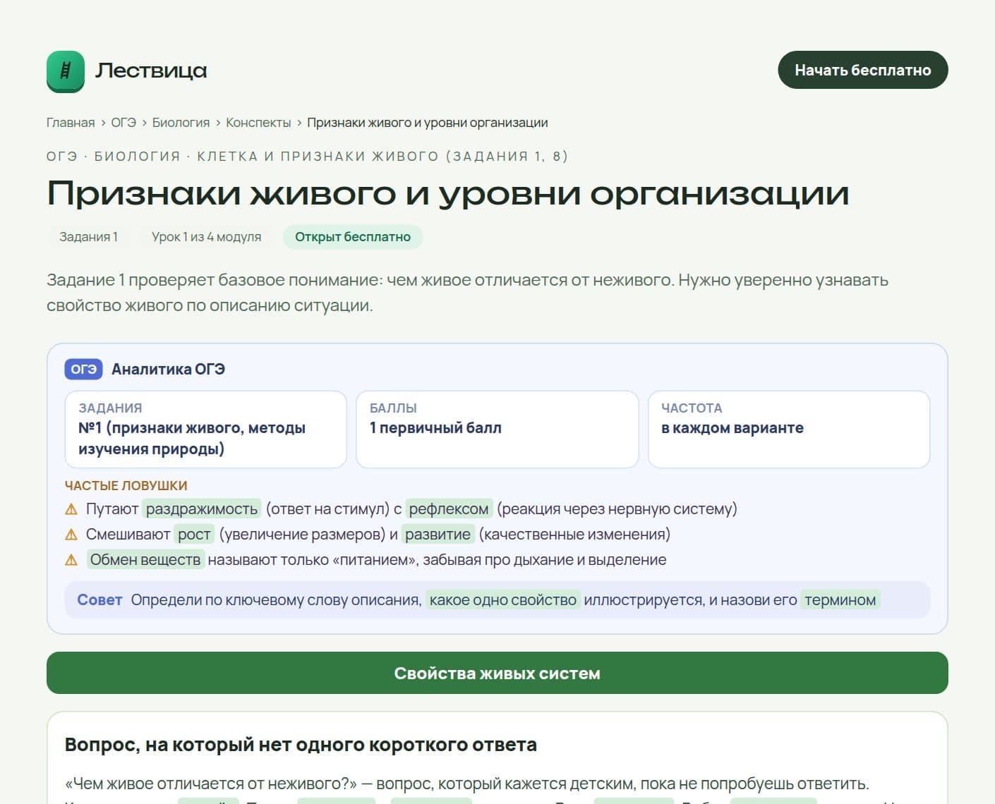 Открытый урок ОГЭ по биологии «Признаки живого и уровни организации» с аналитикой задания 1 и частыми ловушками