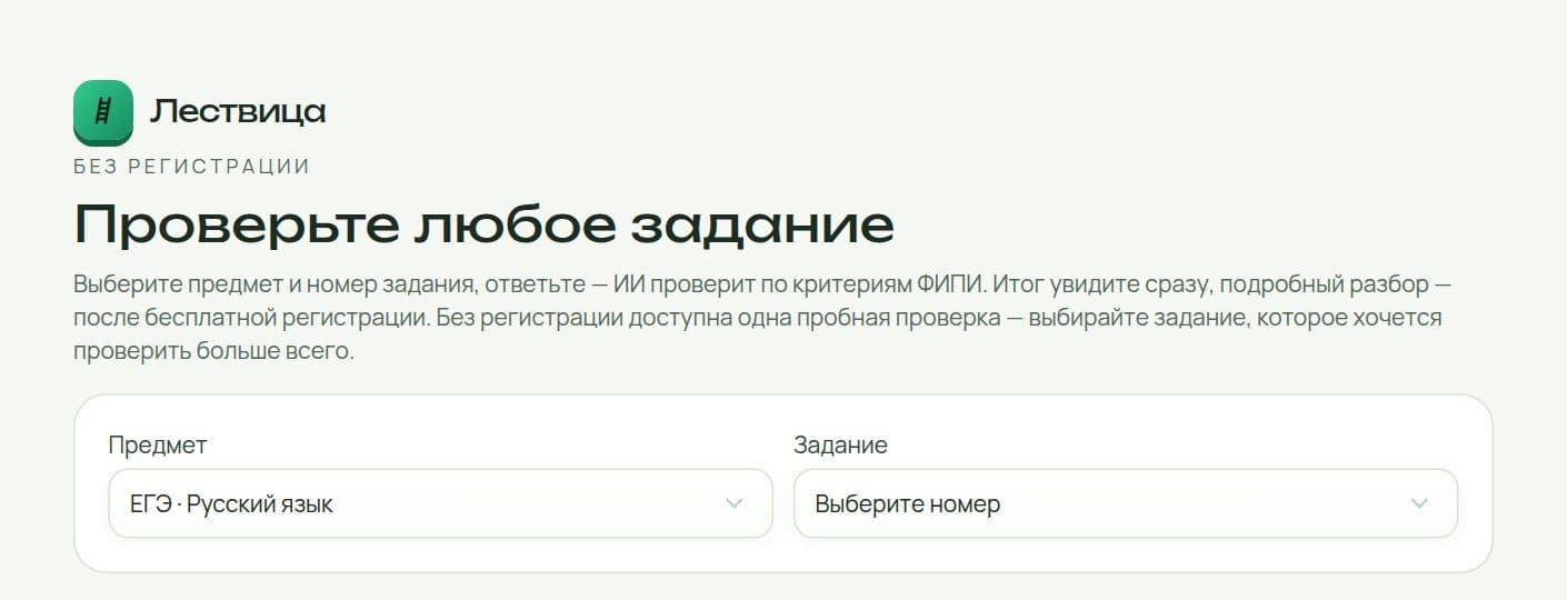 Страница «Проверьте любое задание»: выбор предмета и номера задания для пробной проверки без регистрации