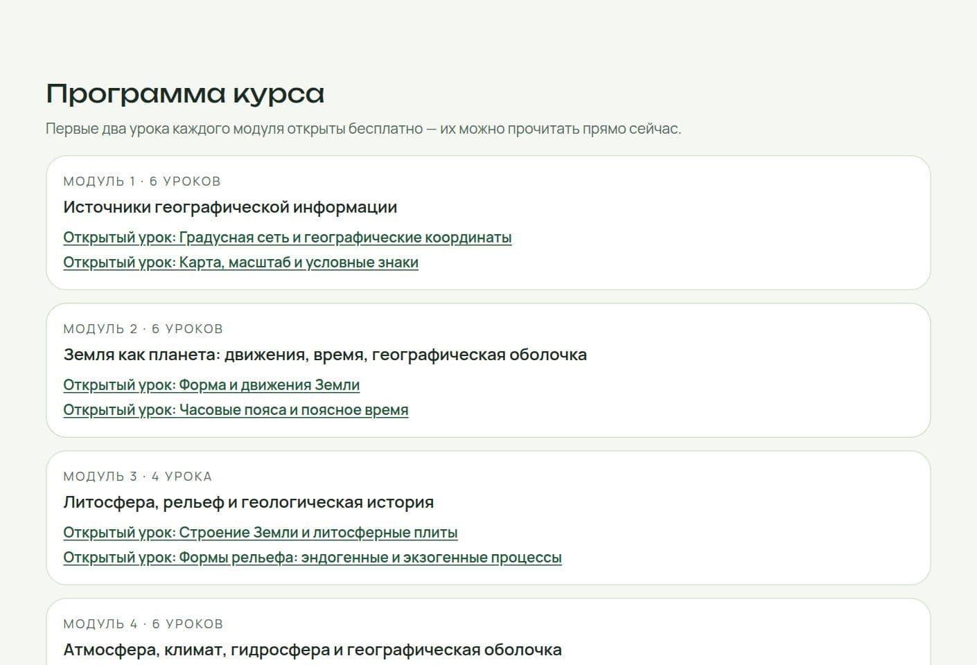 Программа курса географии ЕГЭ в Лествице