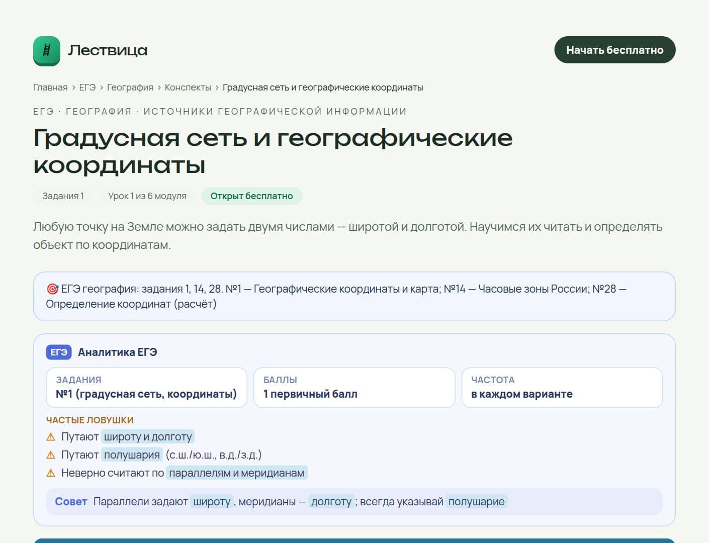 Открытый урок курса географии ЕГЭ