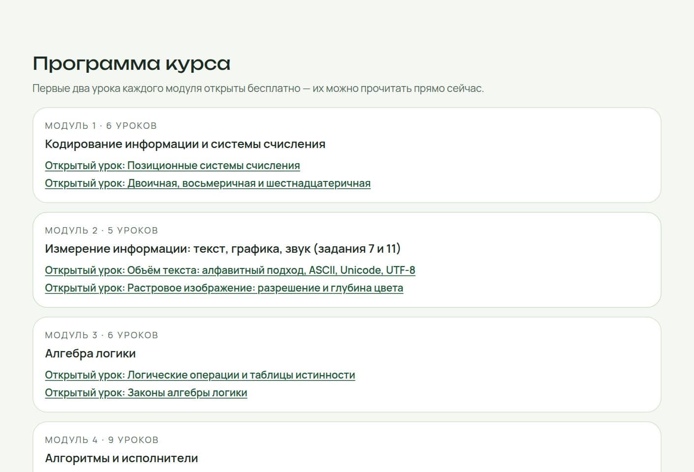 Программа курса ЕГЭ по информатике в «Лествице»