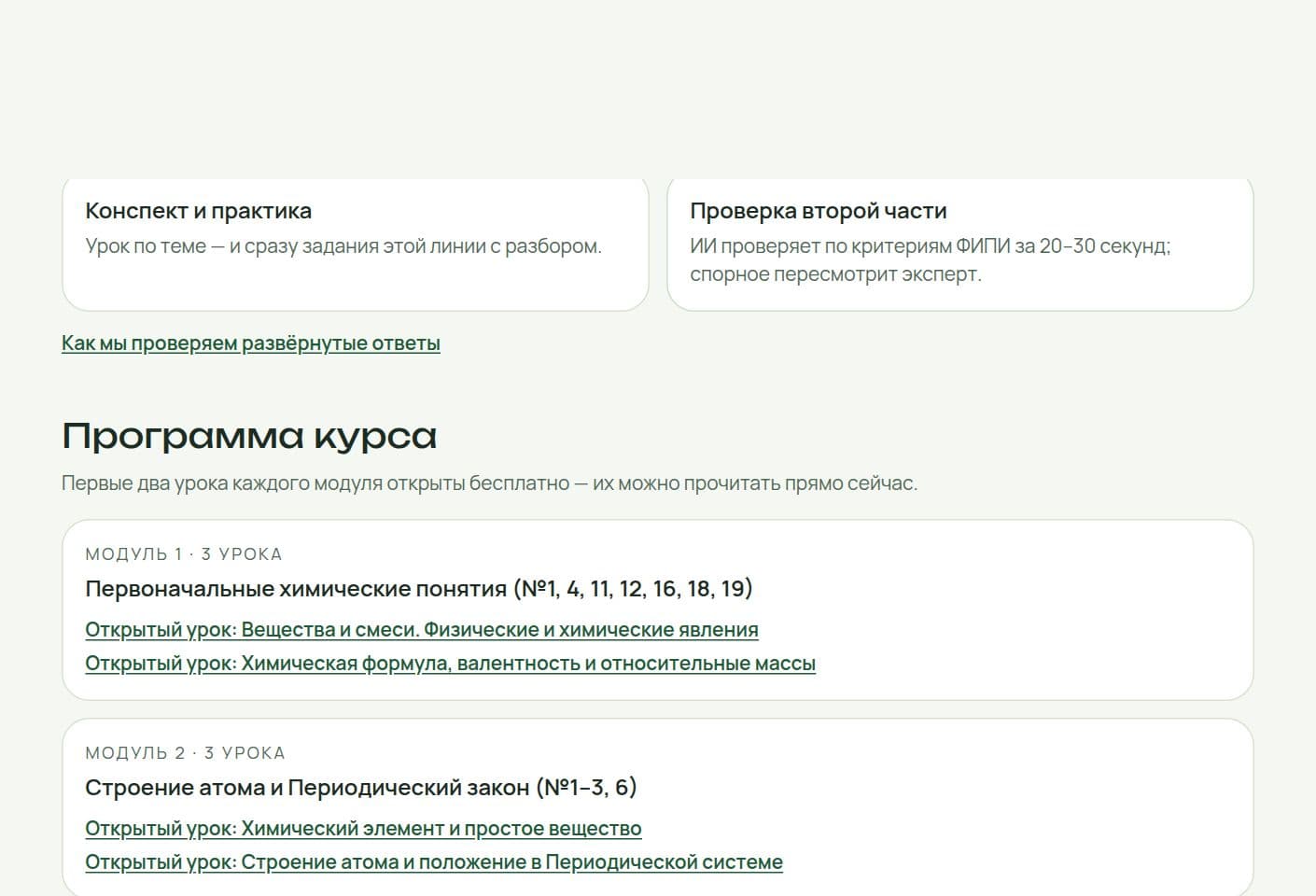 Программа курса ОГЭ по химии: модули и открытые уроки
