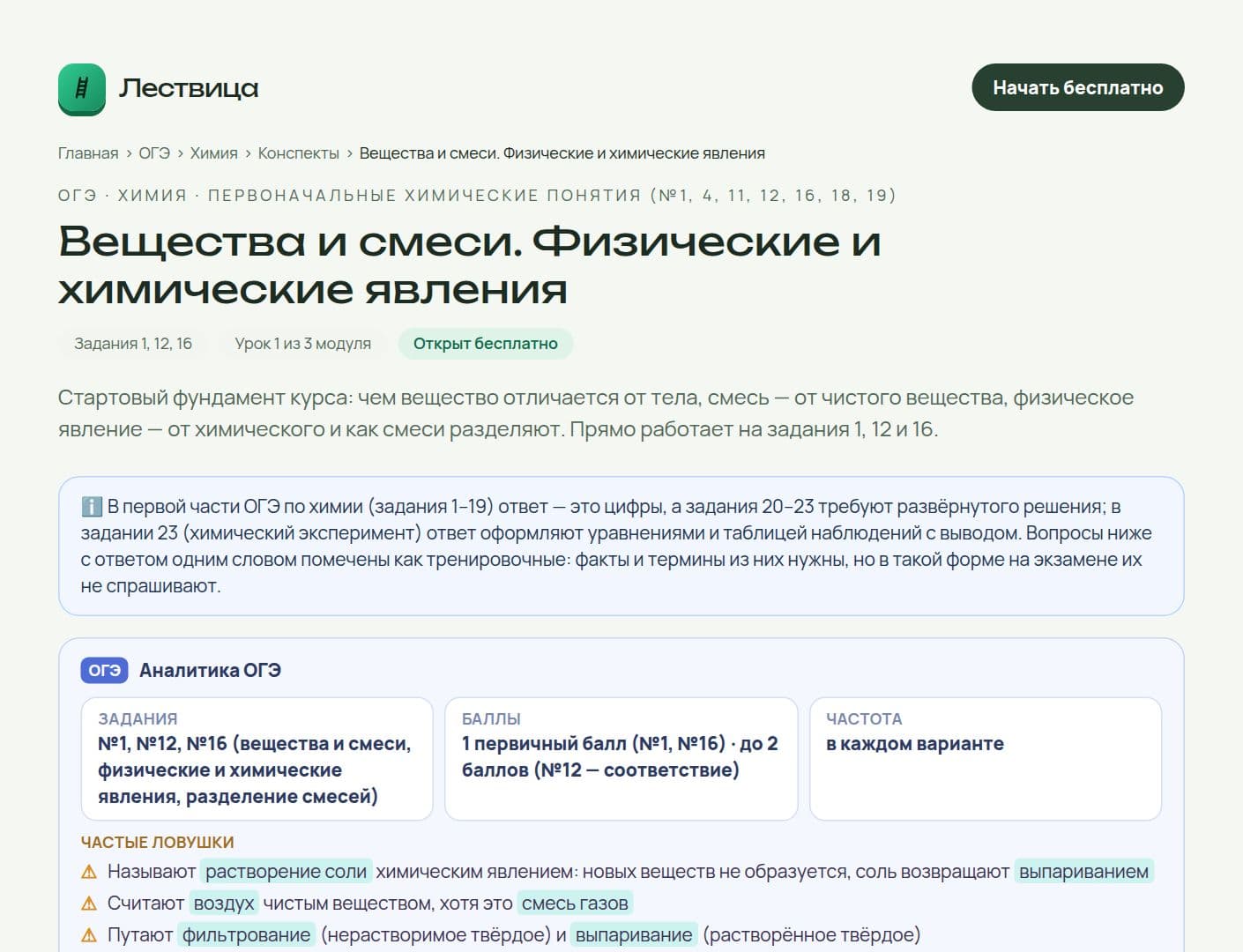 Открытый урок курса ОГЭ по химии на сайте «Лествицы»