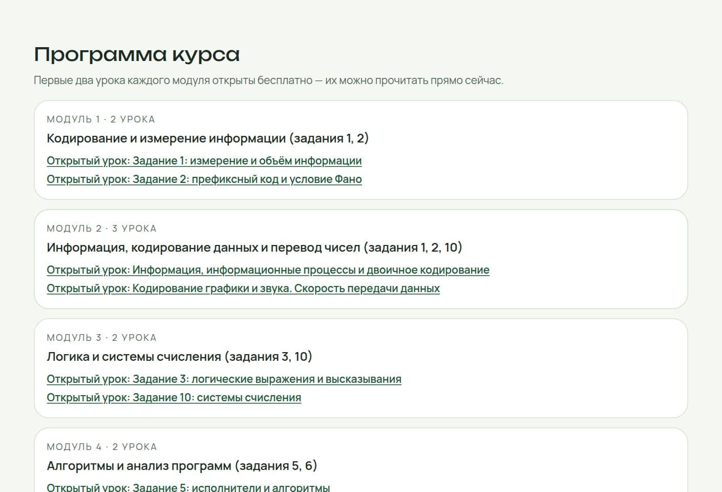Программа курса ОГЭ по информатике в «Лествице»