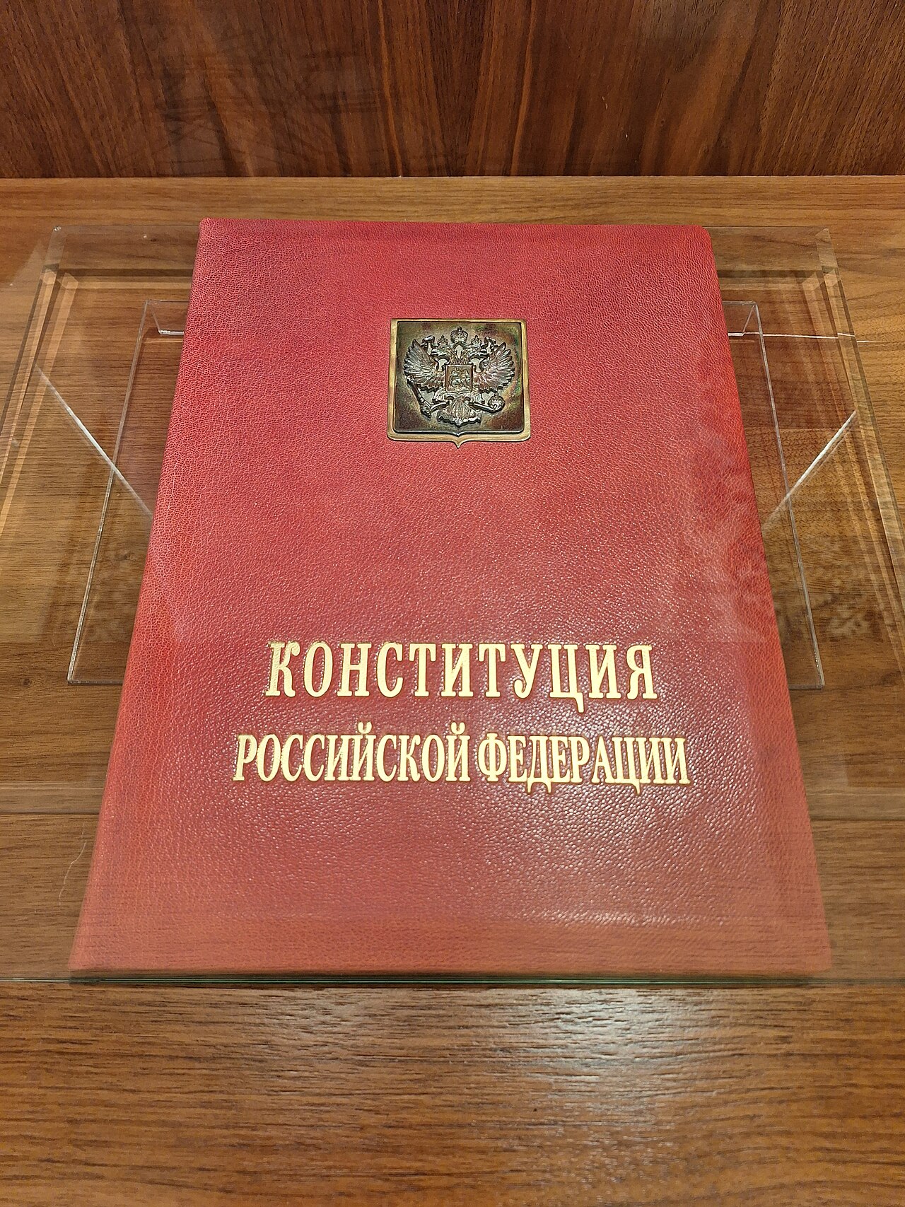 Официальное издание Конституции: книга в красной обложке с золотым гербом